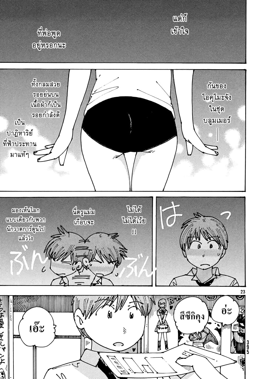 Ookumo-chan Flashback page 23