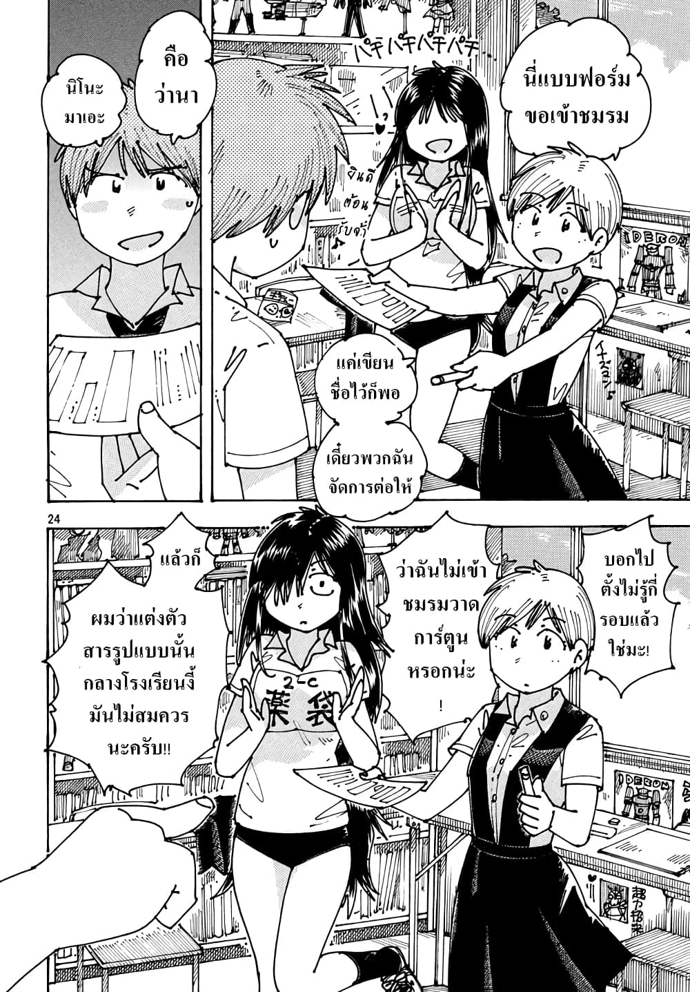 Ookumo-chan Flashback page 24