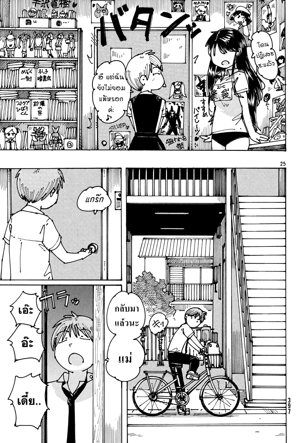 Ookumo-chan Flashback page 25
