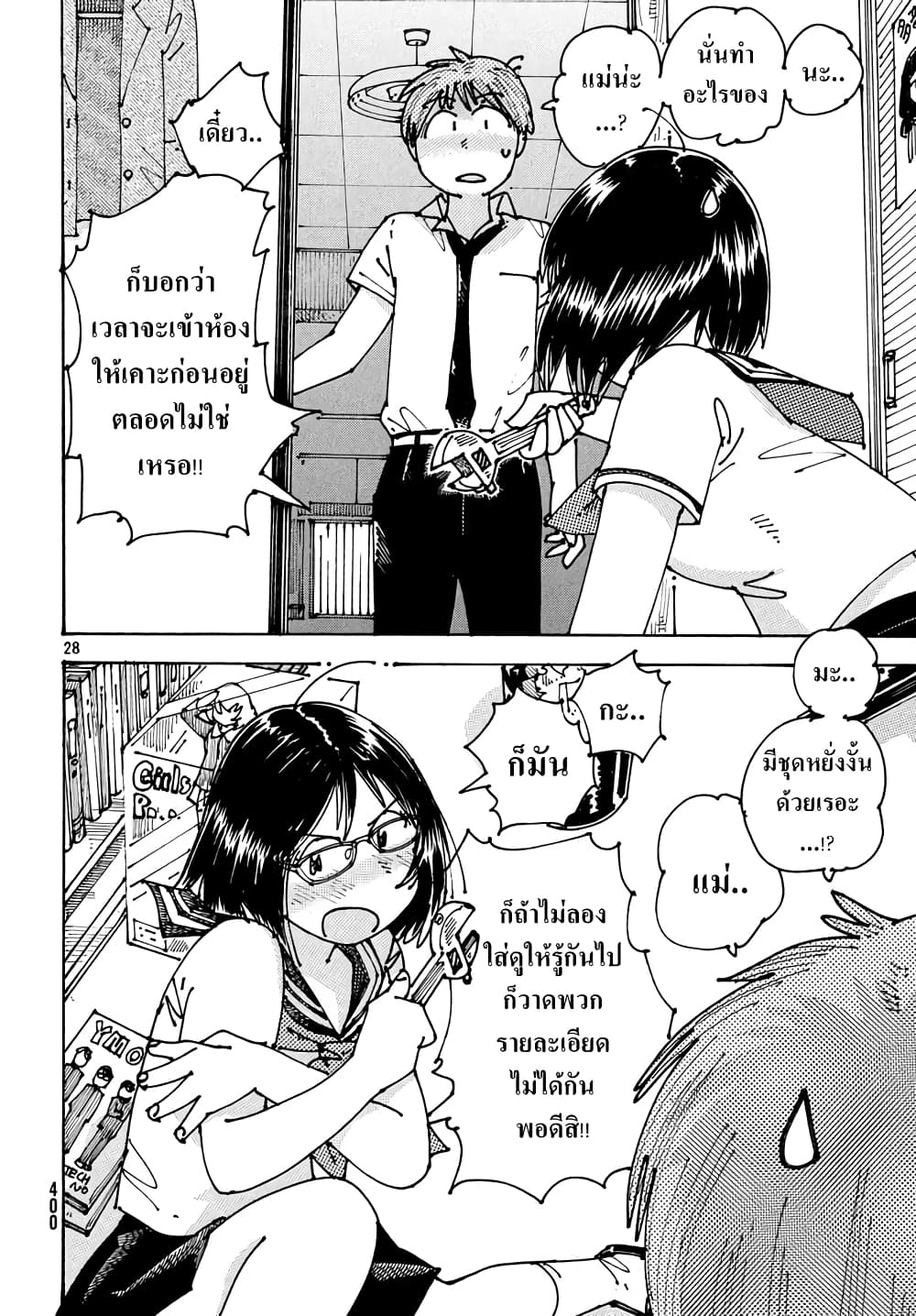 Ookumo-chan Flashback page 27