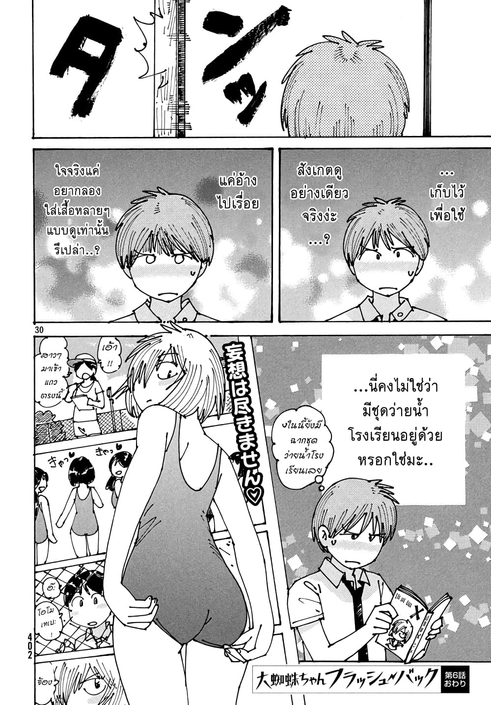 Ookumo-chan Flashback page 29