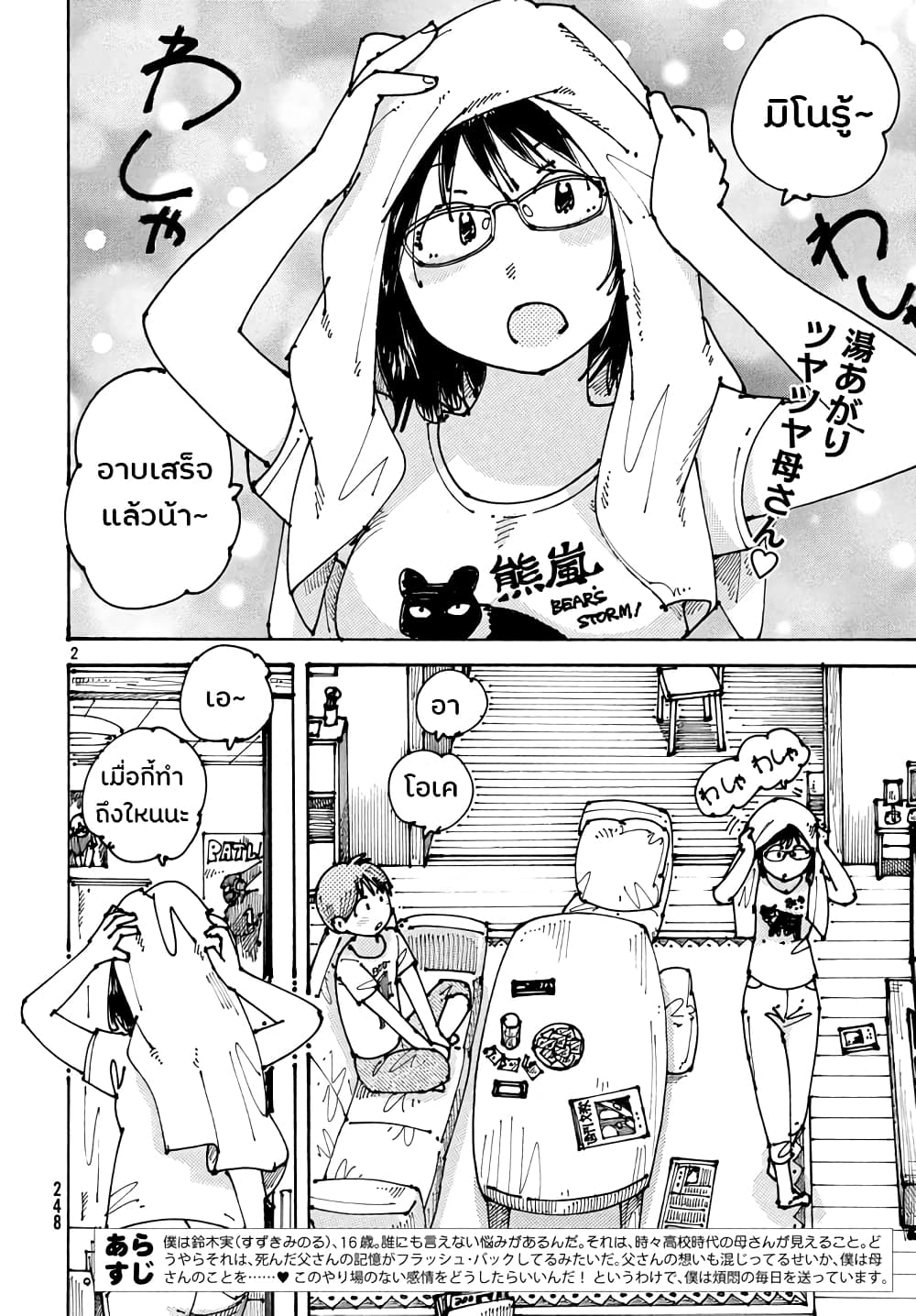 Ookumo-chan Flashback page 2