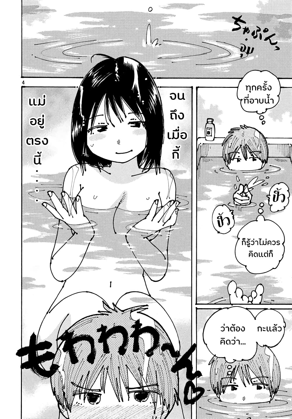 Ookumo-chan Flashback page 4