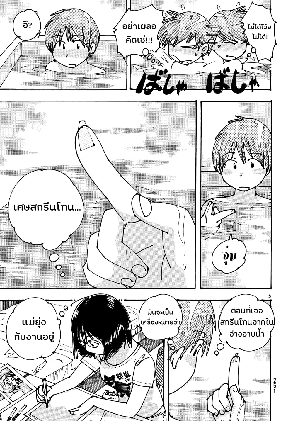 Ookumo-chan Flashback page 5
