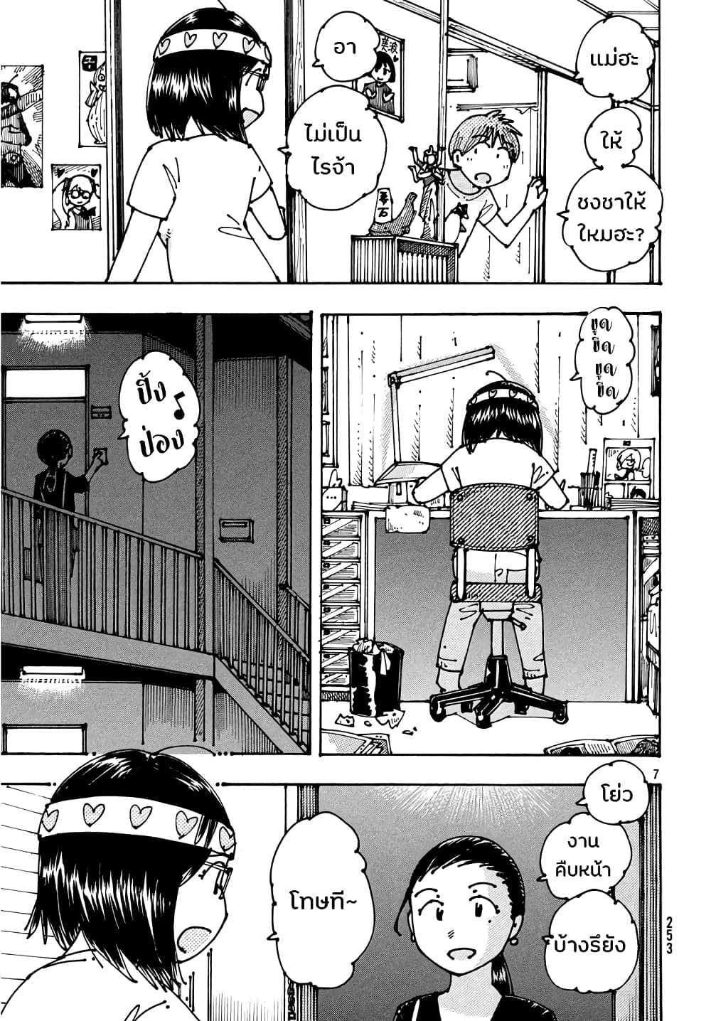 Ookumo-chan Flashback page 7