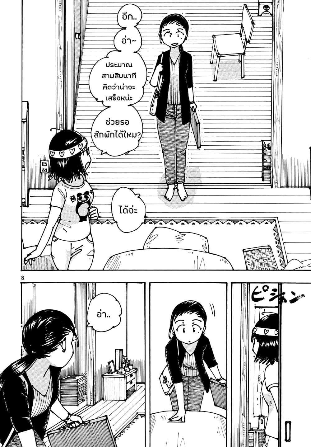 Ookumo-chan Flashback page 8