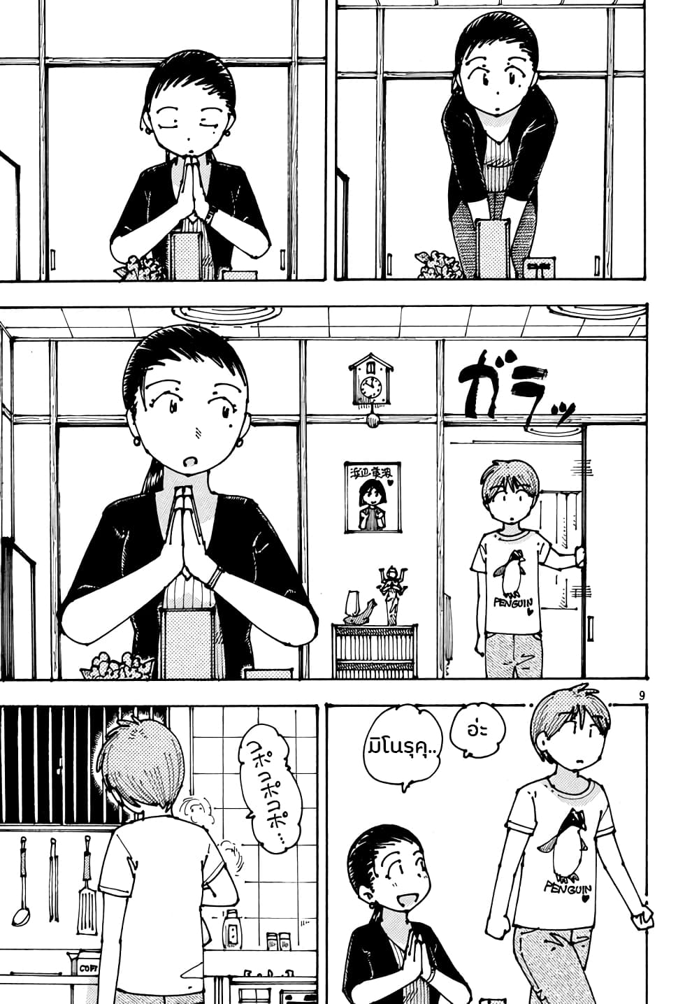 Ookumo-chan Flashback page 9