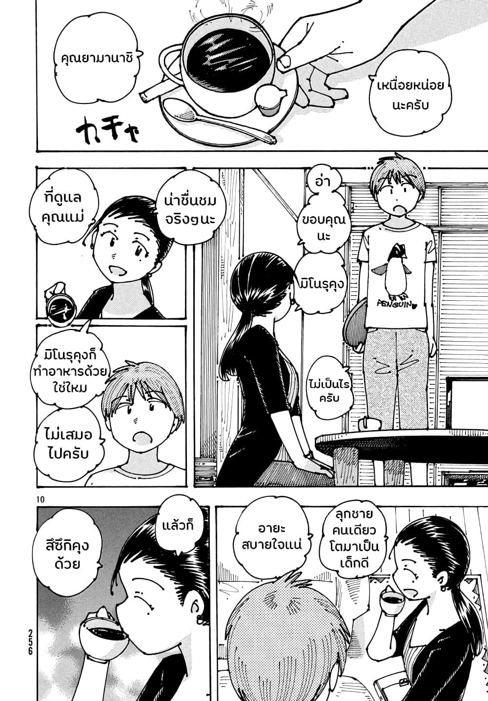 Ookumo-chan Flashback page 10