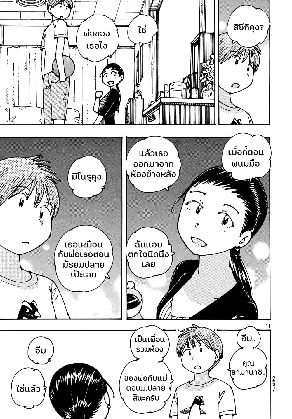 Ookumo-chan Flashback page 11