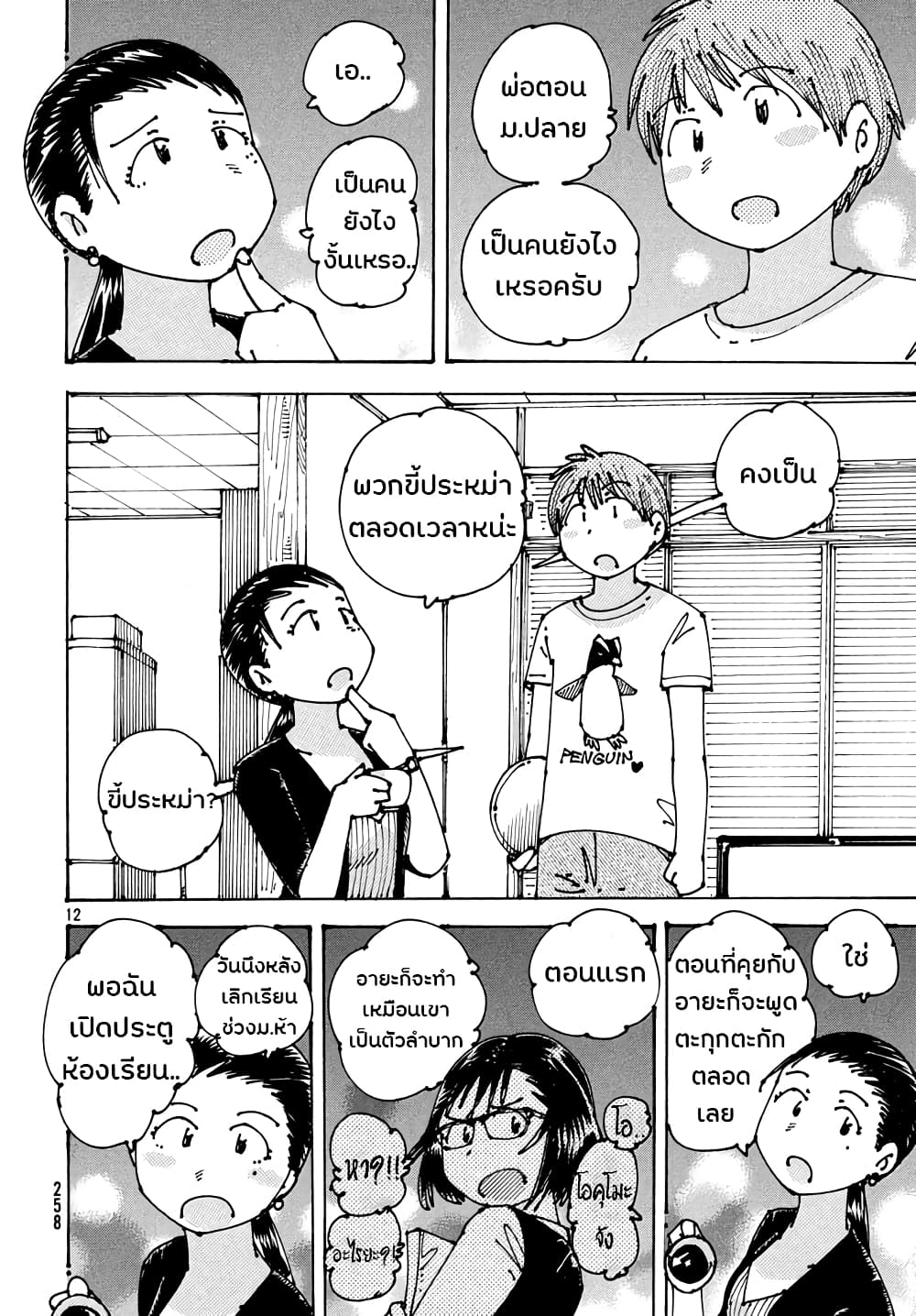 Ookumo-chan Flashback page 12