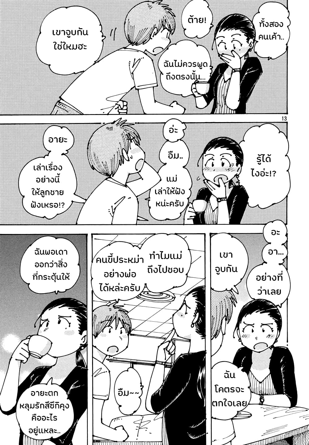 Ookumo-chan Flashback page 13
