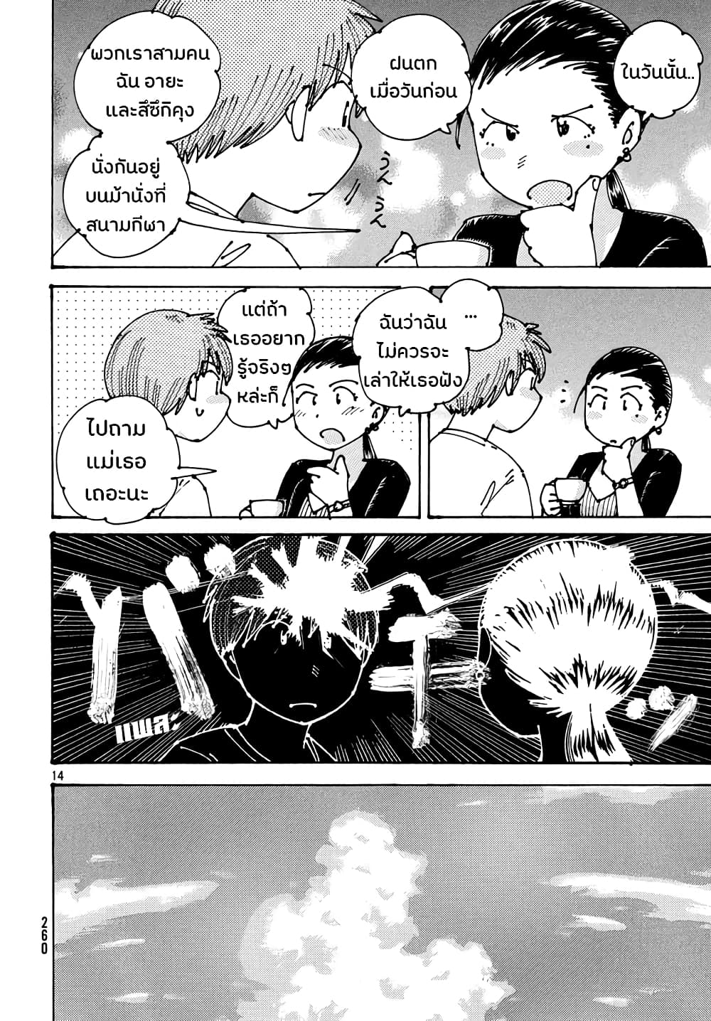 Ookumo-chan Flashback page 14