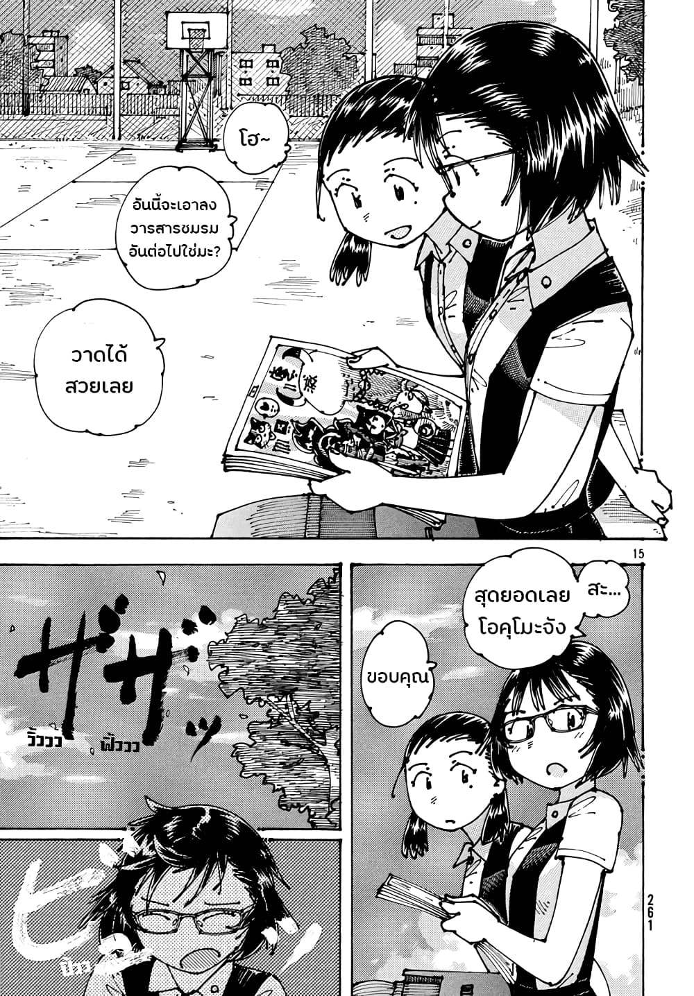 Ookumo-chan Flashback page 15