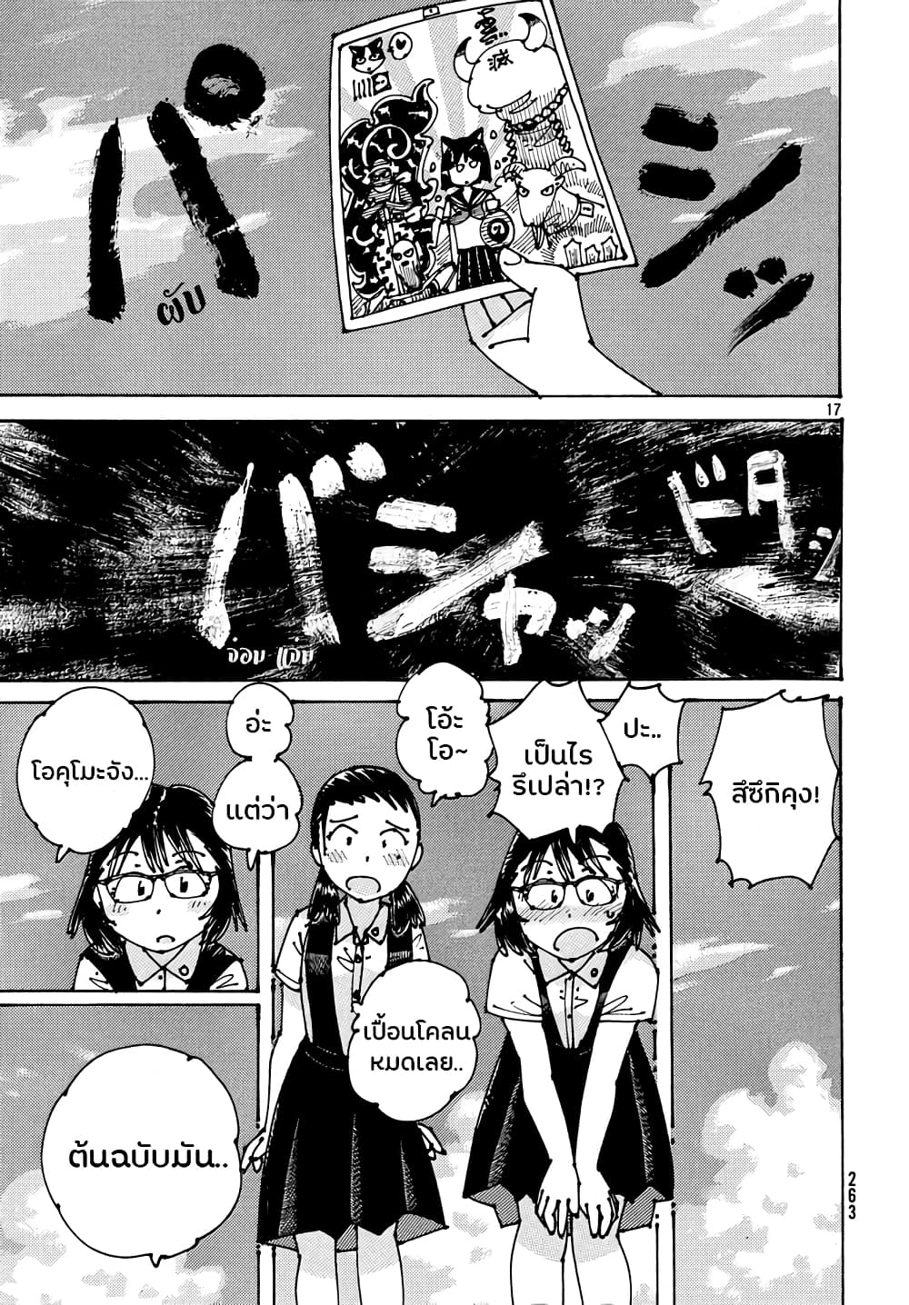 Ookumo-chan Flashback page 17