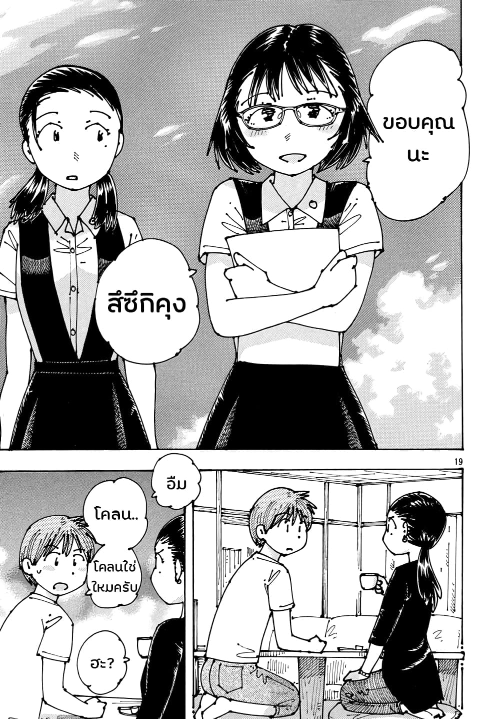 Ookumo-chan Flashback page 19