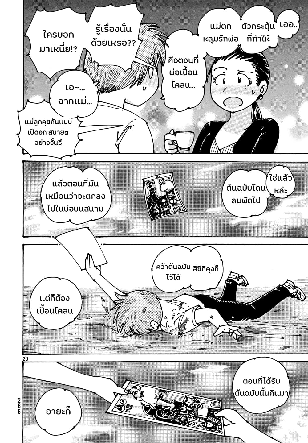 Ookumo-chan Flashback page 20