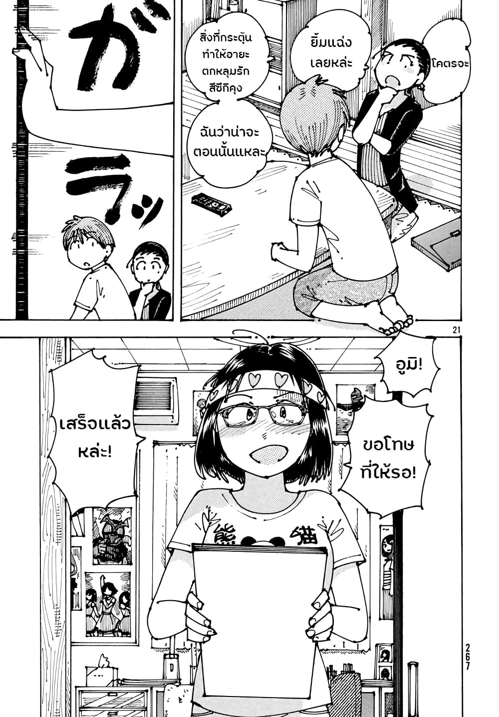 Ookumo-chan Flashback page 21