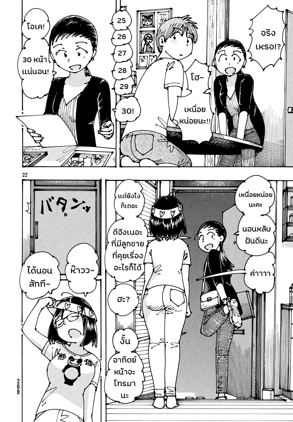 Ookumo-chan Flashback page 22