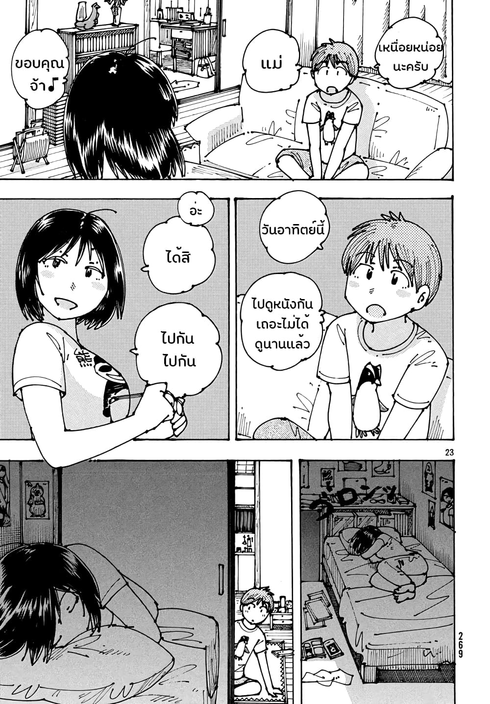 Ookumo-chan Flashback page 23