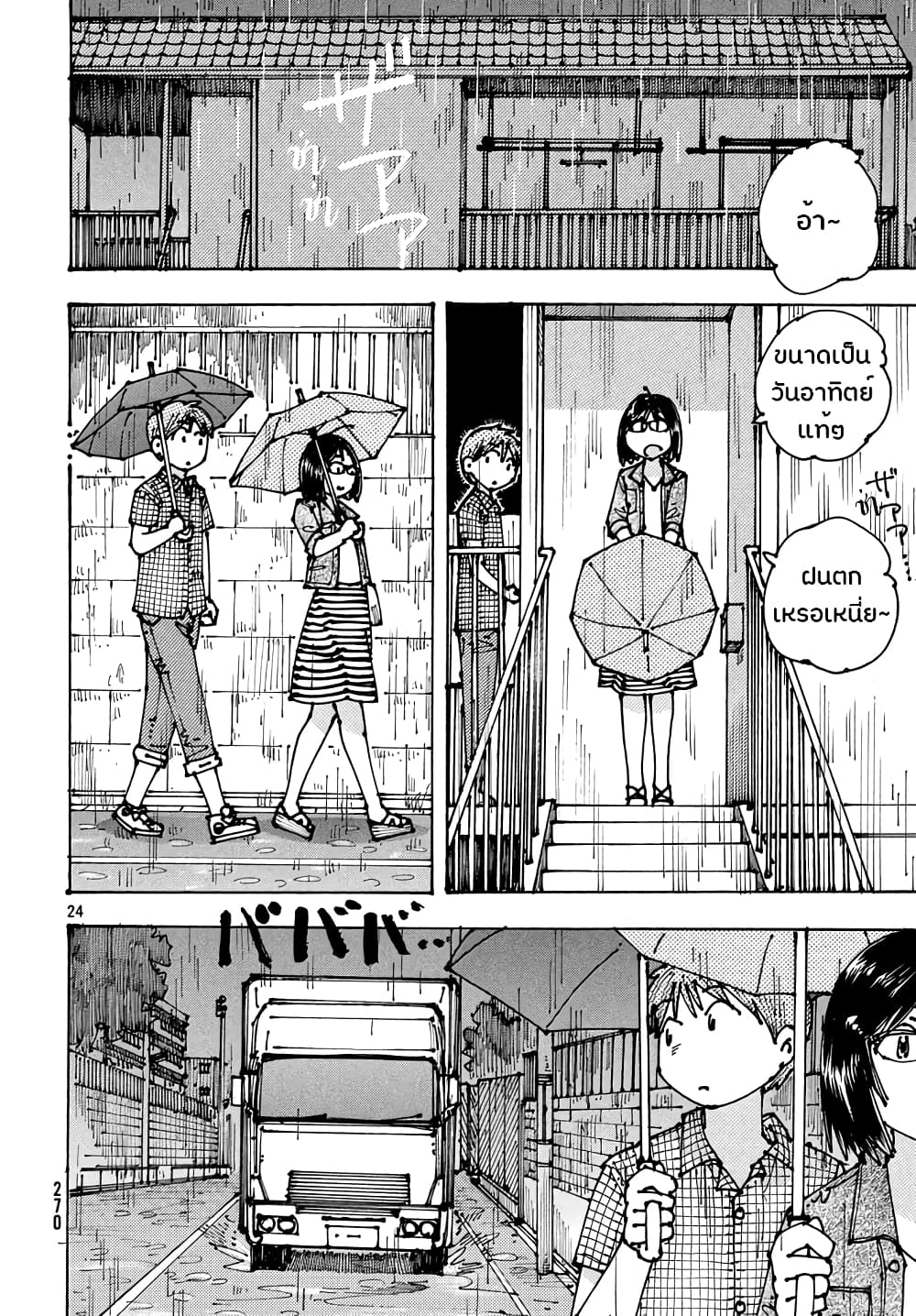 Ookumo-chan Flashback page 24