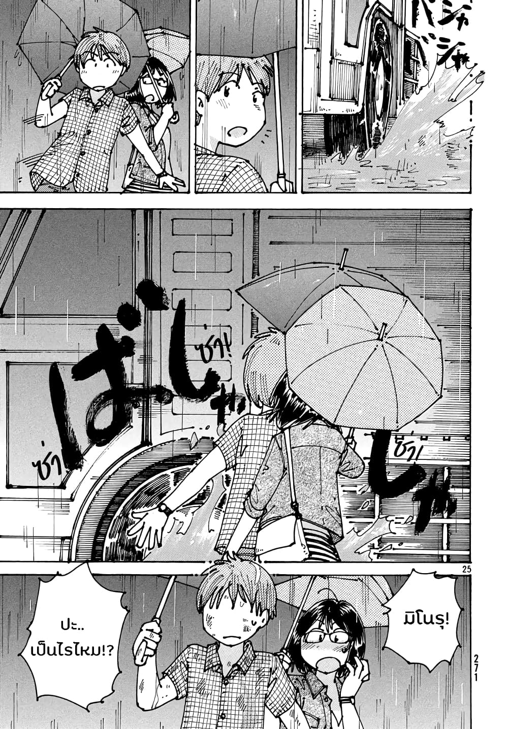 Ookumo-chan Flashback page 25