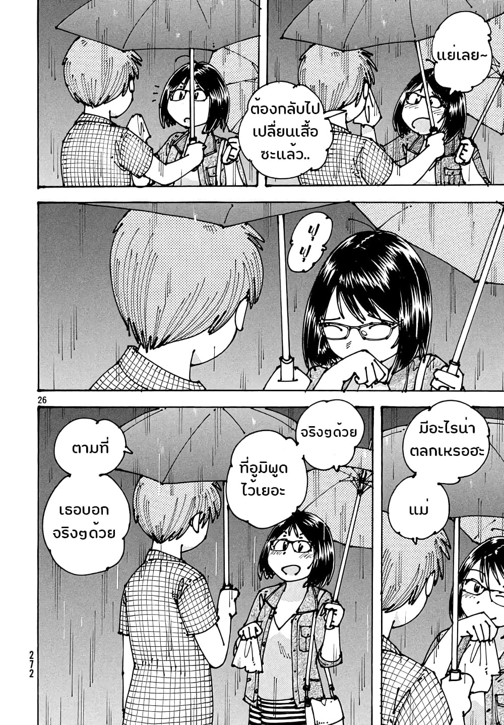 Ookumo-chan Flashback page 26
