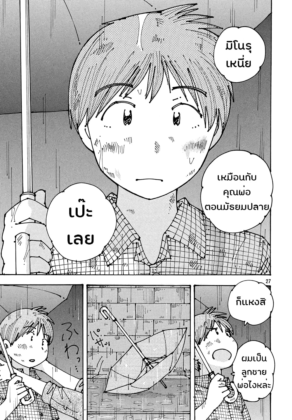 Ookumo-chan Flashback page 27