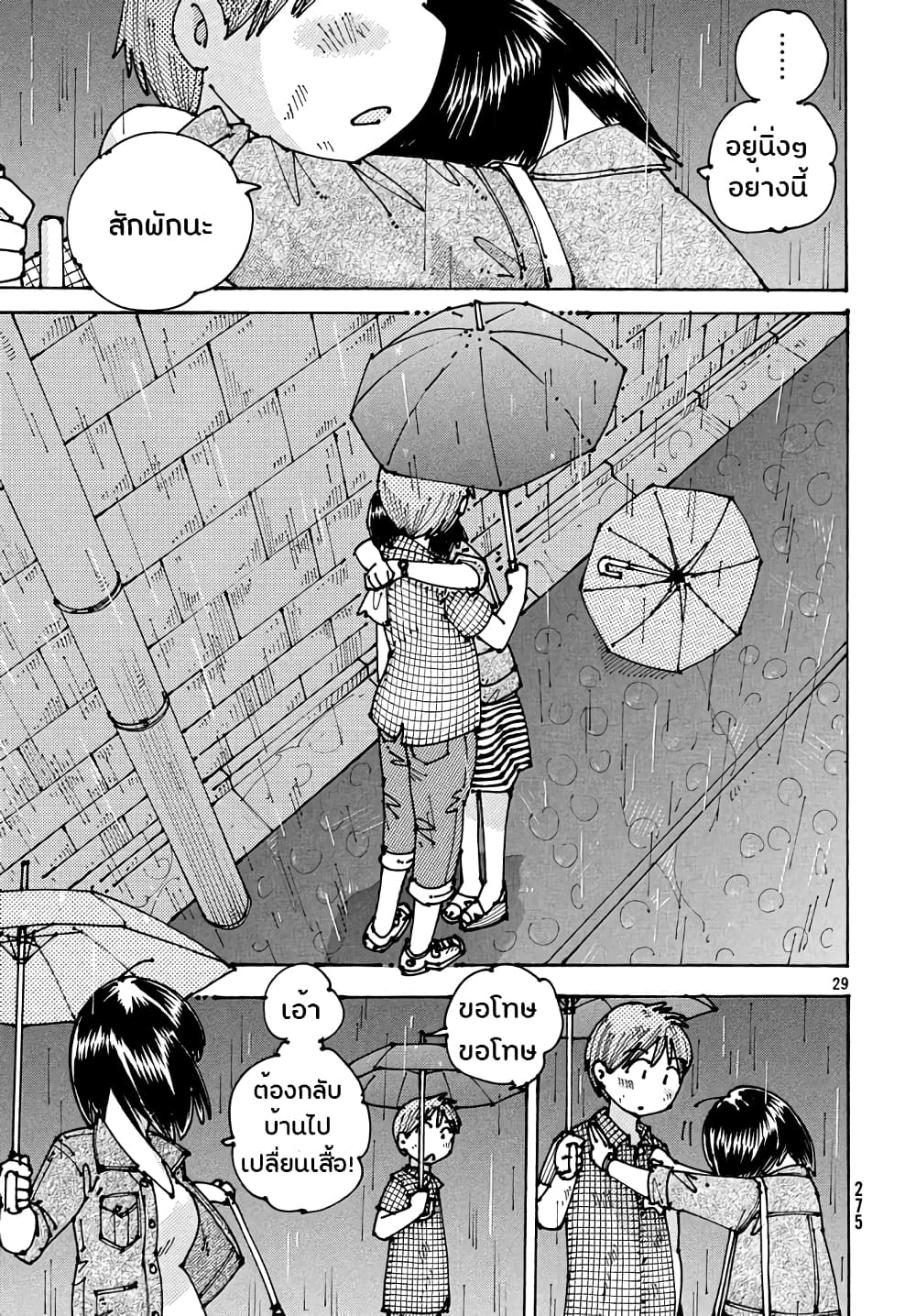 Ookumo-chan Flashback page 29