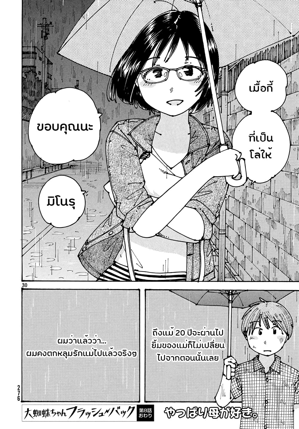 Ookumo-chan Flashback page 30