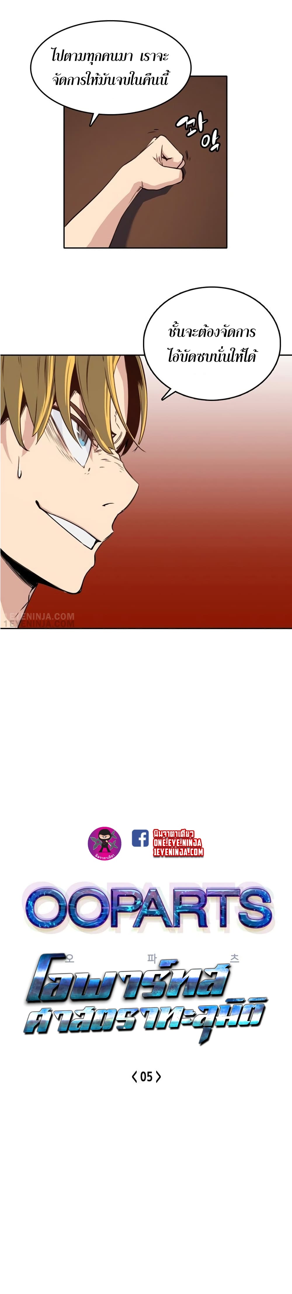 OOParts page 9