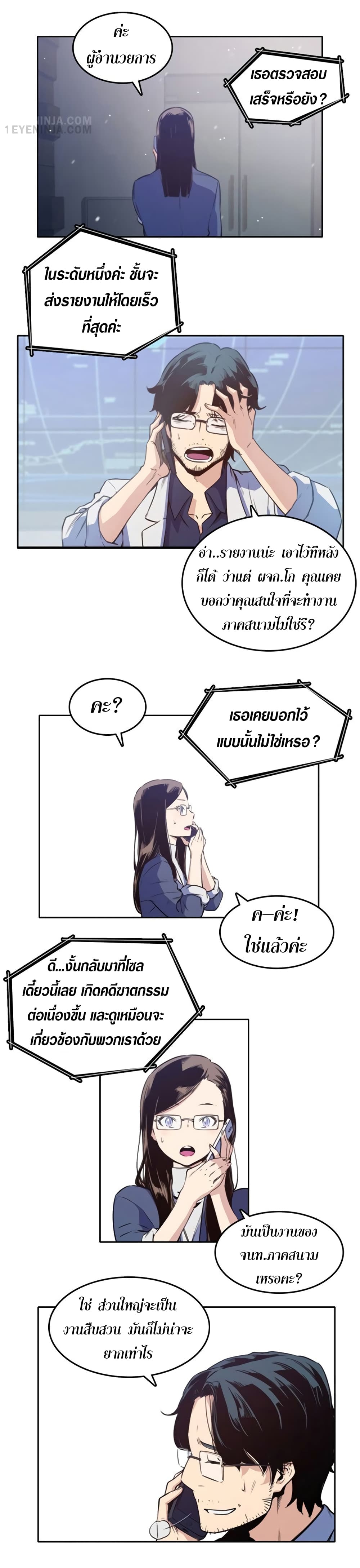 OOParts page 3