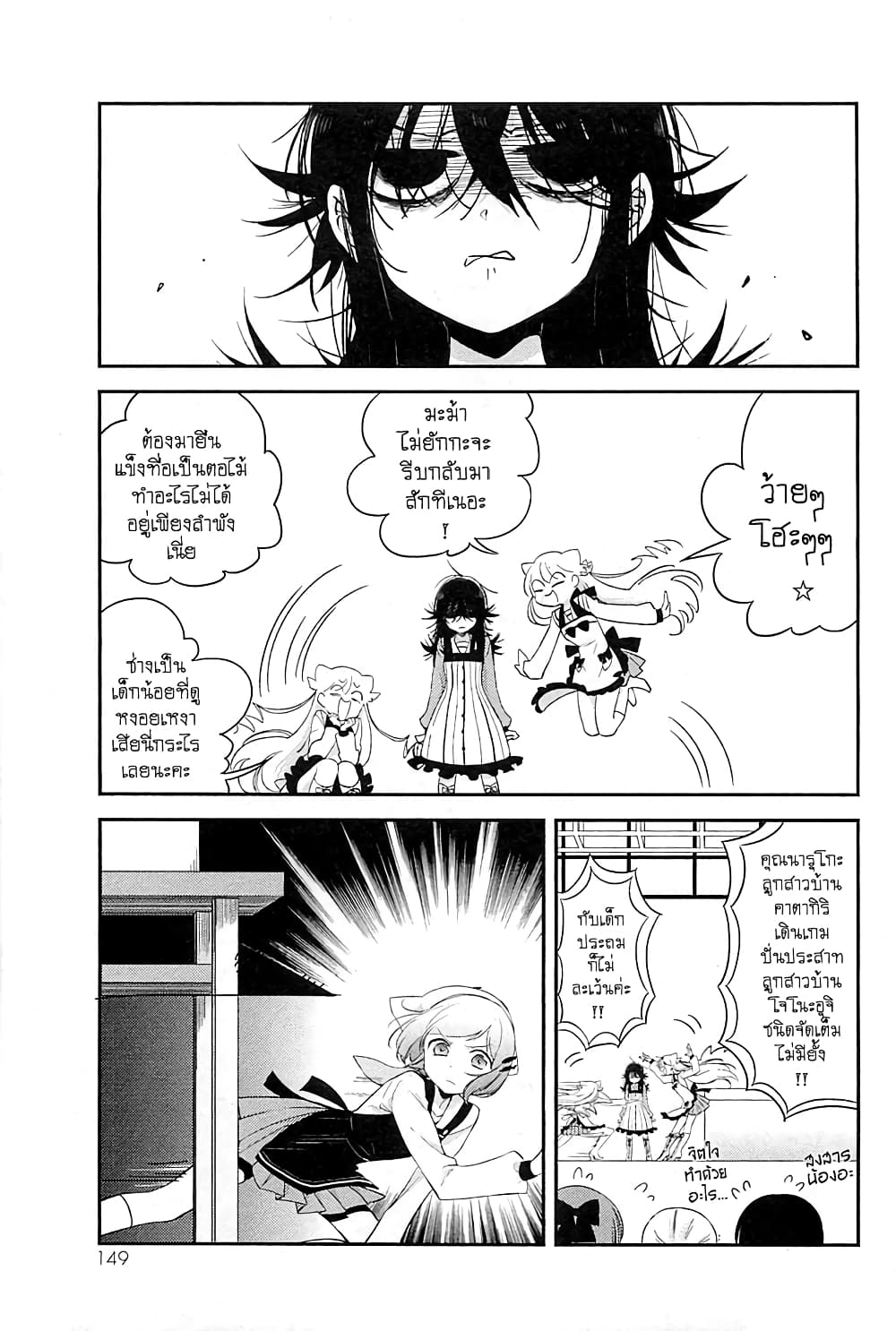Opapagoto ป๊ะป๋าจำเป็น page 3