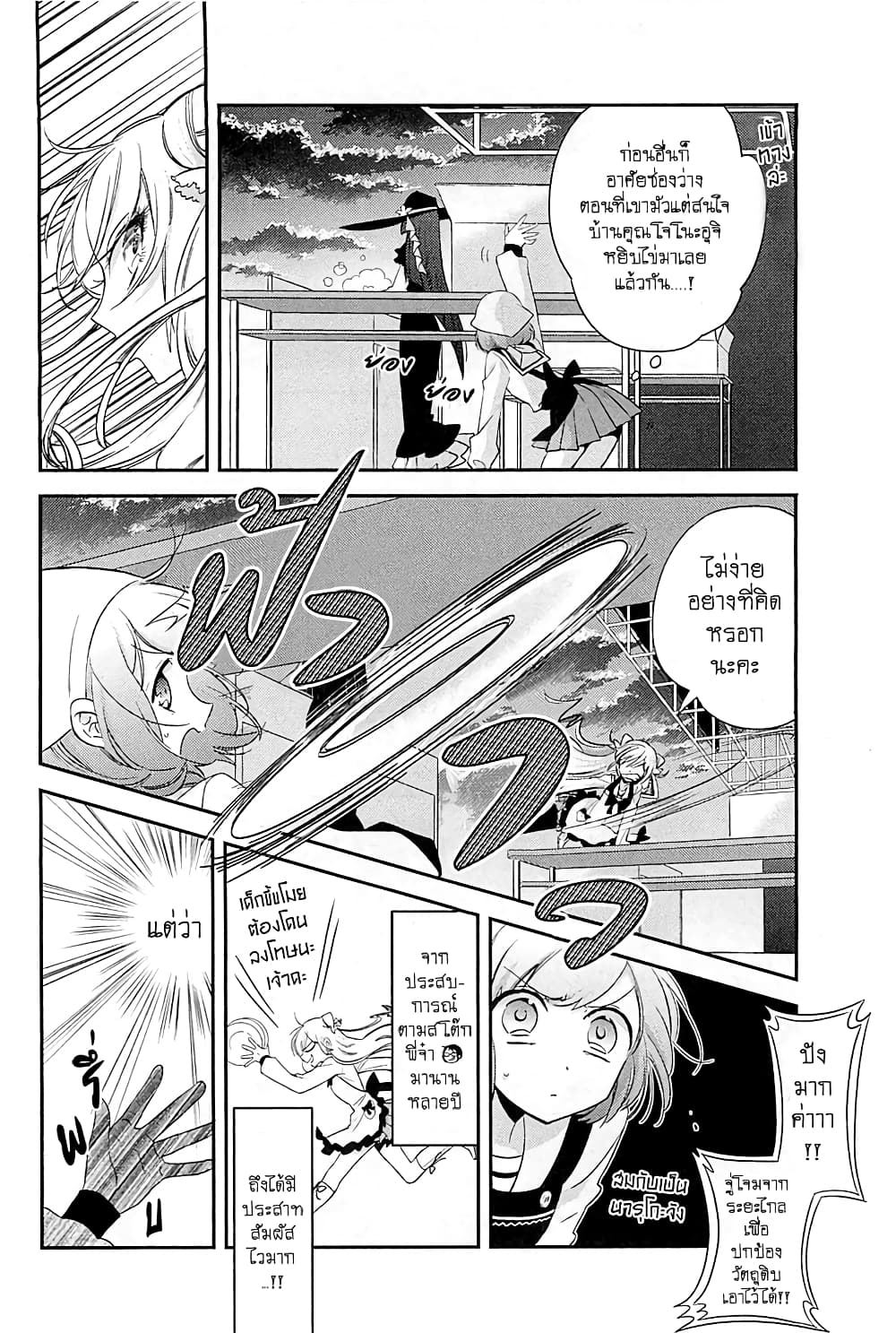 Opapagoto ป๊ะป๋าจำเป็น page 4