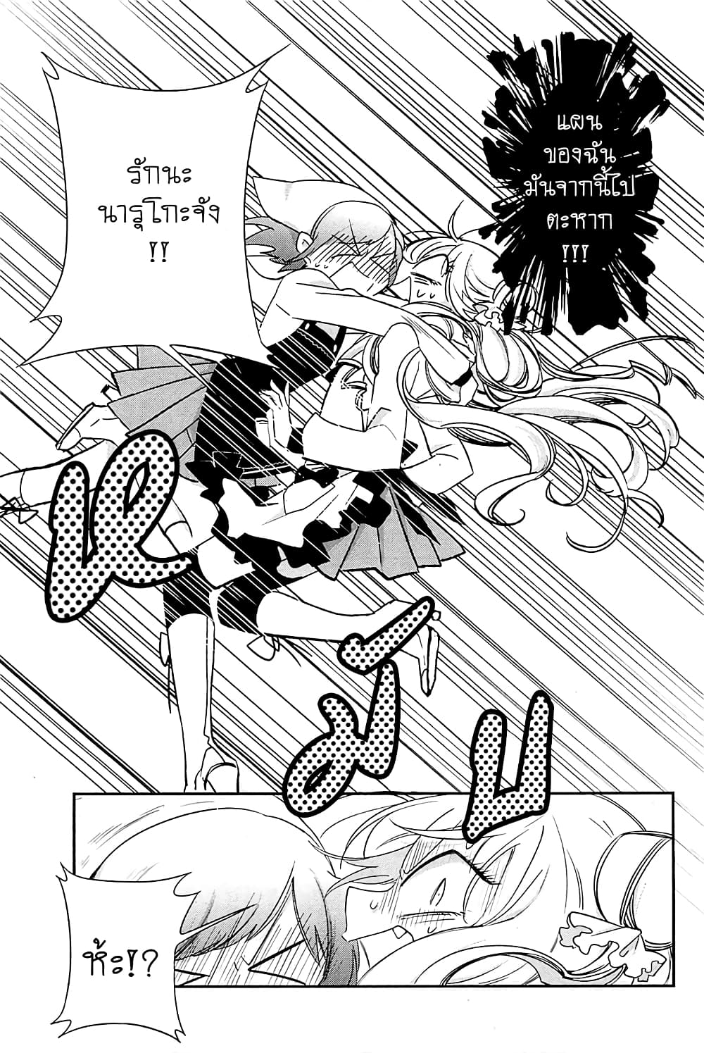 Opapagoto ป๊ะป๋าจำเป็น page 5