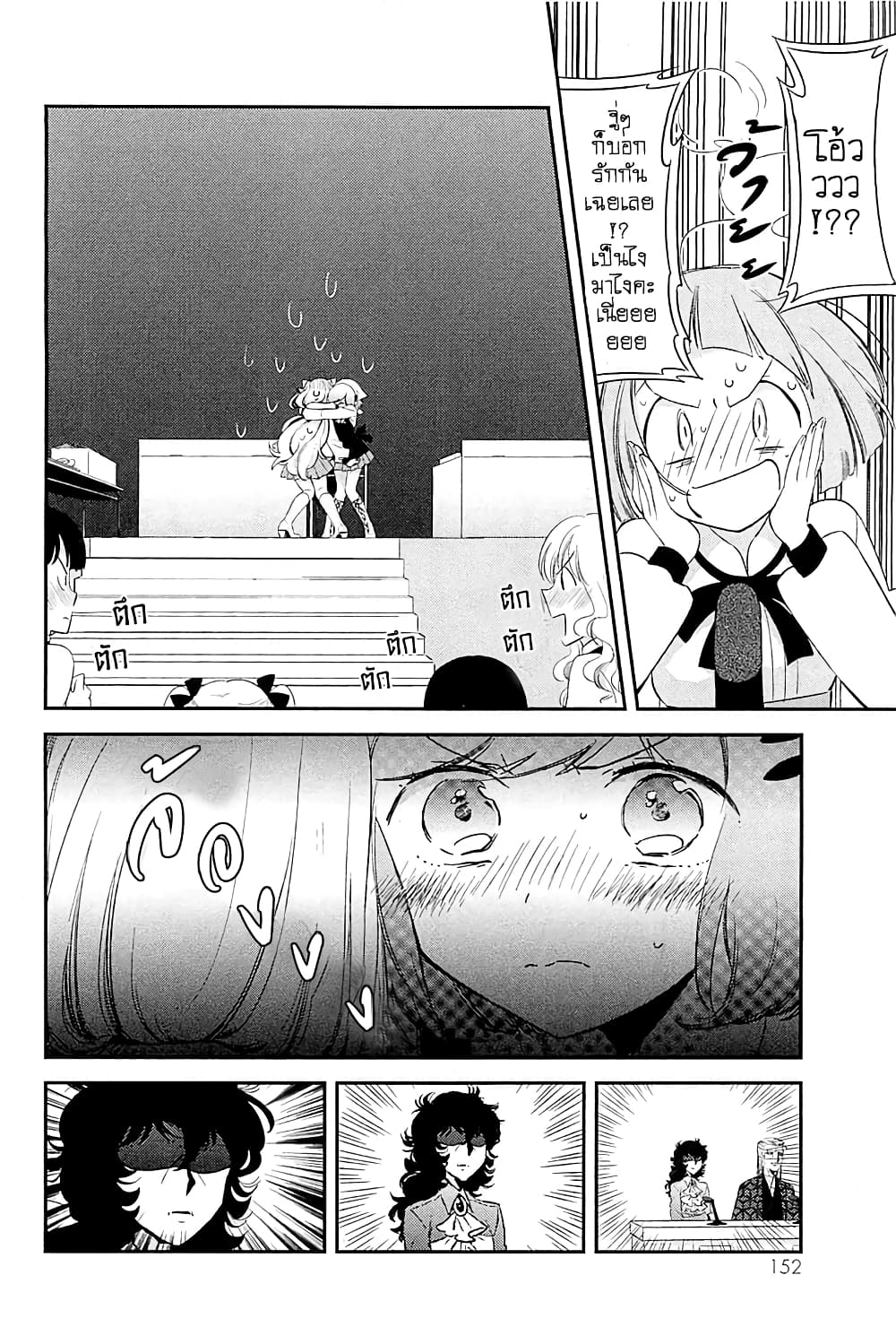 Opapagoto ป๊ะป๋าจำเป็น page 6