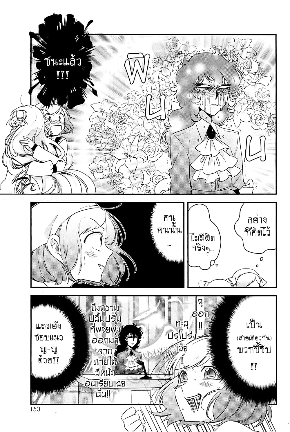 Opapagoto ป๊ะป๋าจำเป็น page 7