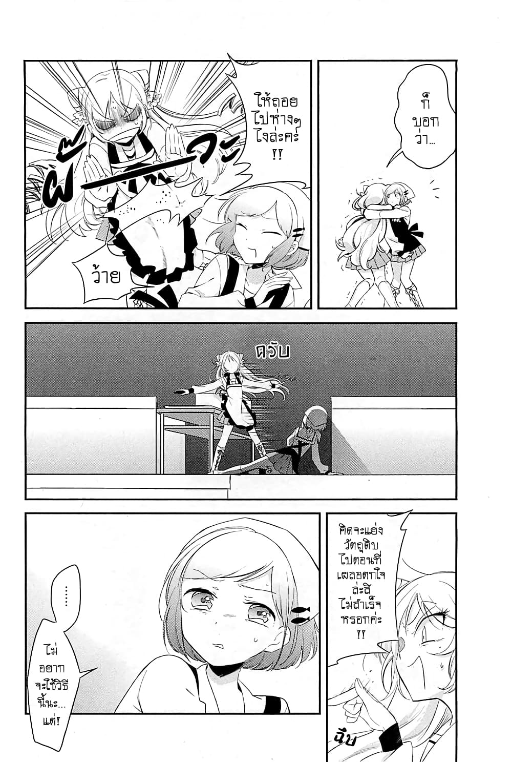 Opapagoto ป๊ะป๋าจำเป็น page 8