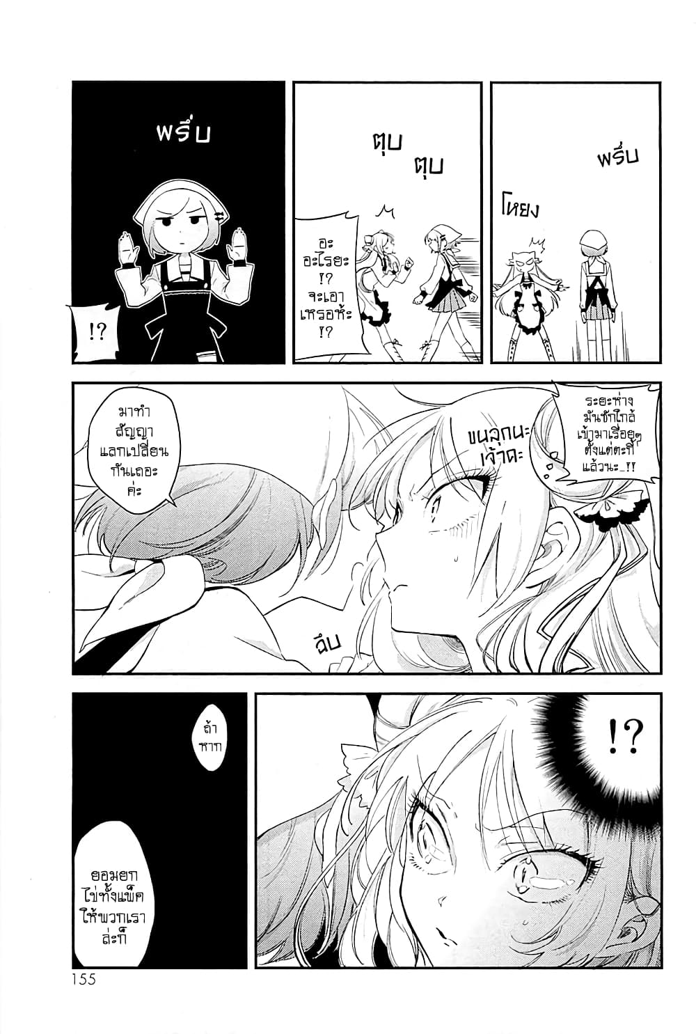 Opapagoto ป๊ะป๋าจำเป็น page 9