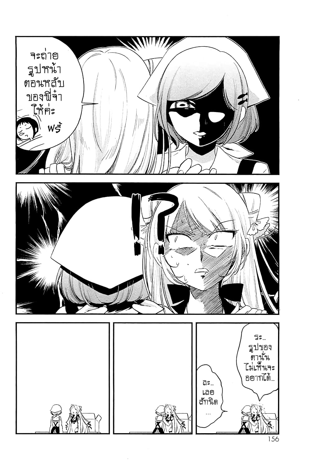 Opapagoto ป๊ะป๋าจำเป็น page 10