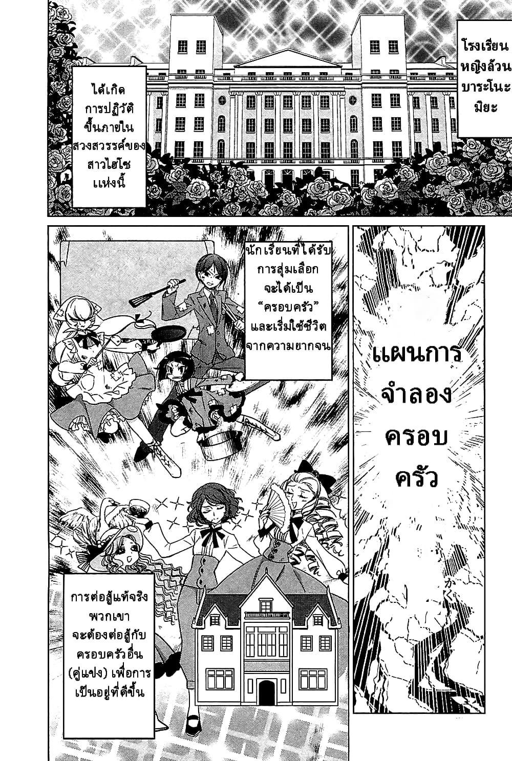 Opapagoto ป๊ะป๋าจำเป็น page 2