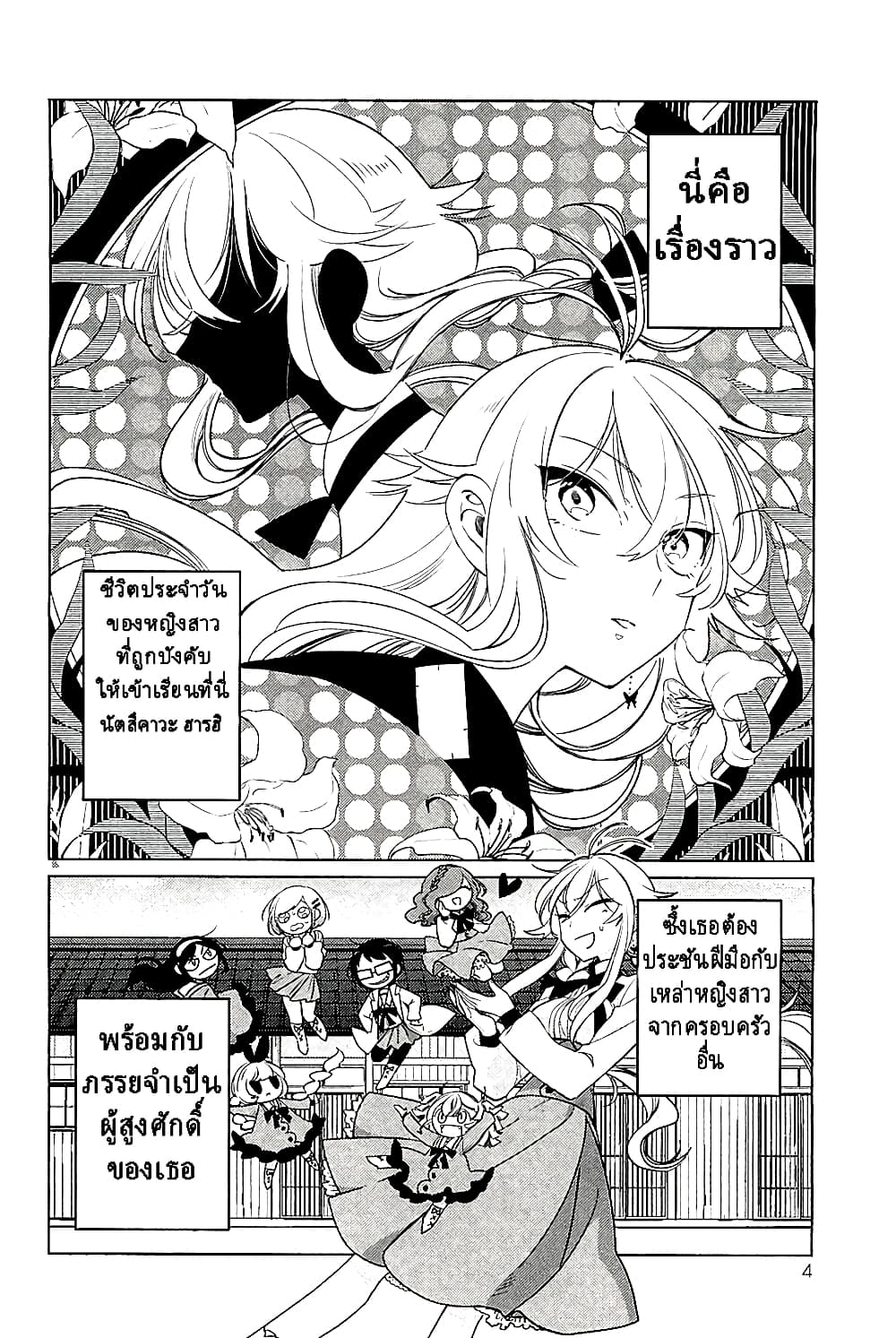 Opapagoto ป๊ะป๋าจำเป็น page 3
