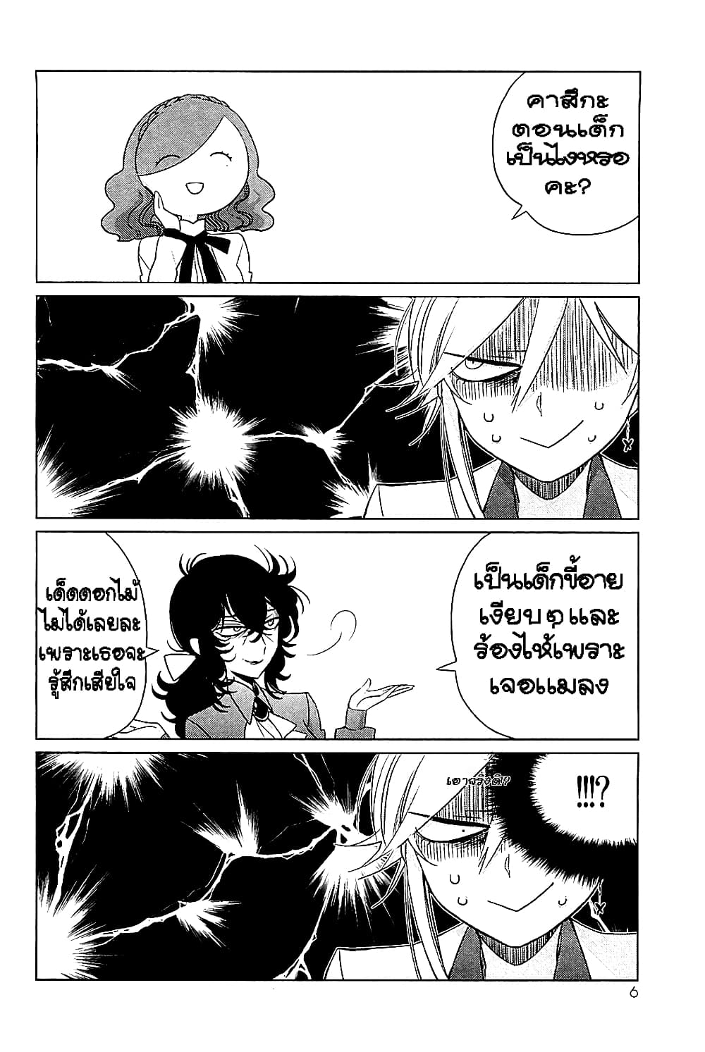 Opapagoto ป๊ะป๋าจำเป็น page 5