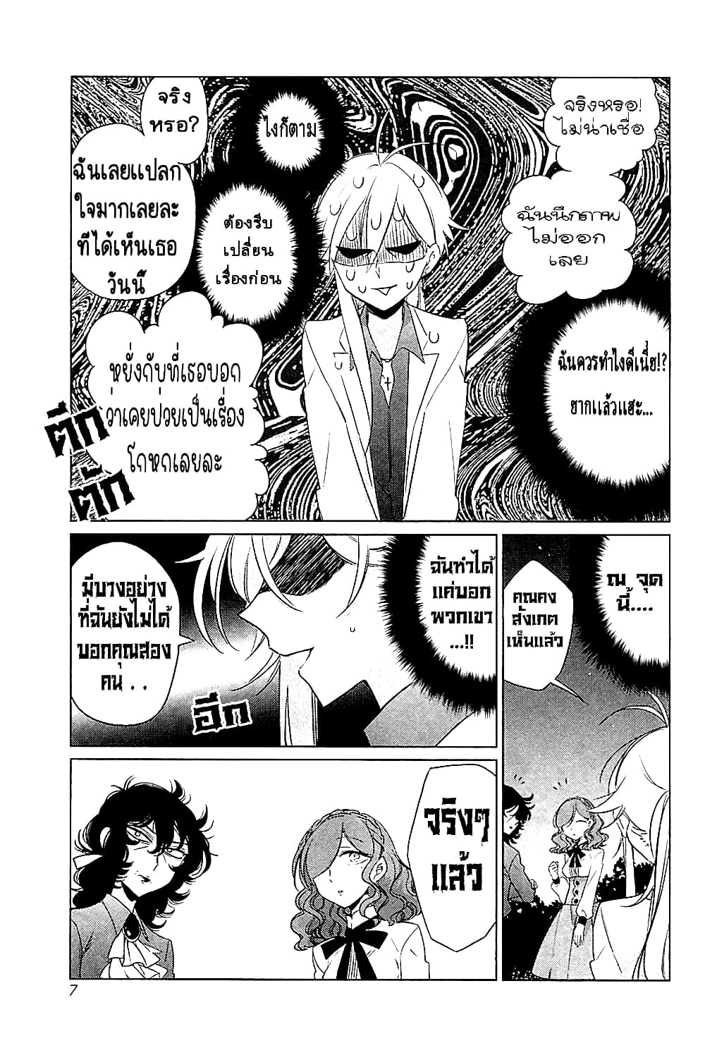 Opapagoto ป๊ะป๋าจำเป็น page 6