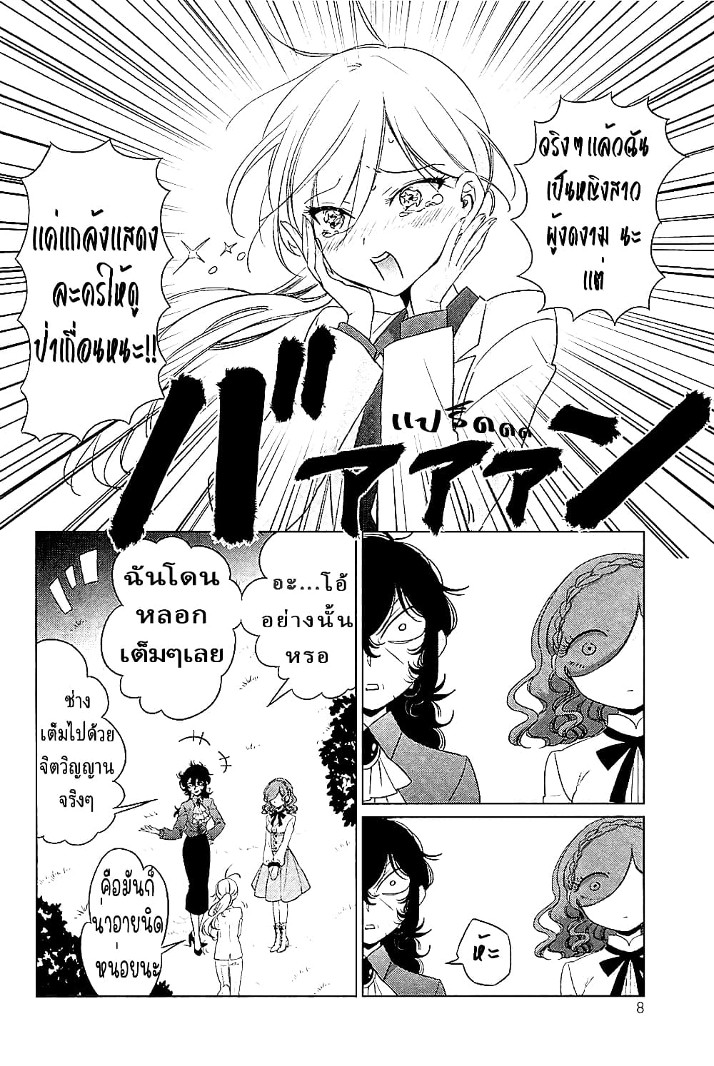 Opapagoto ป๊ะป๋าจำเป็น page 7