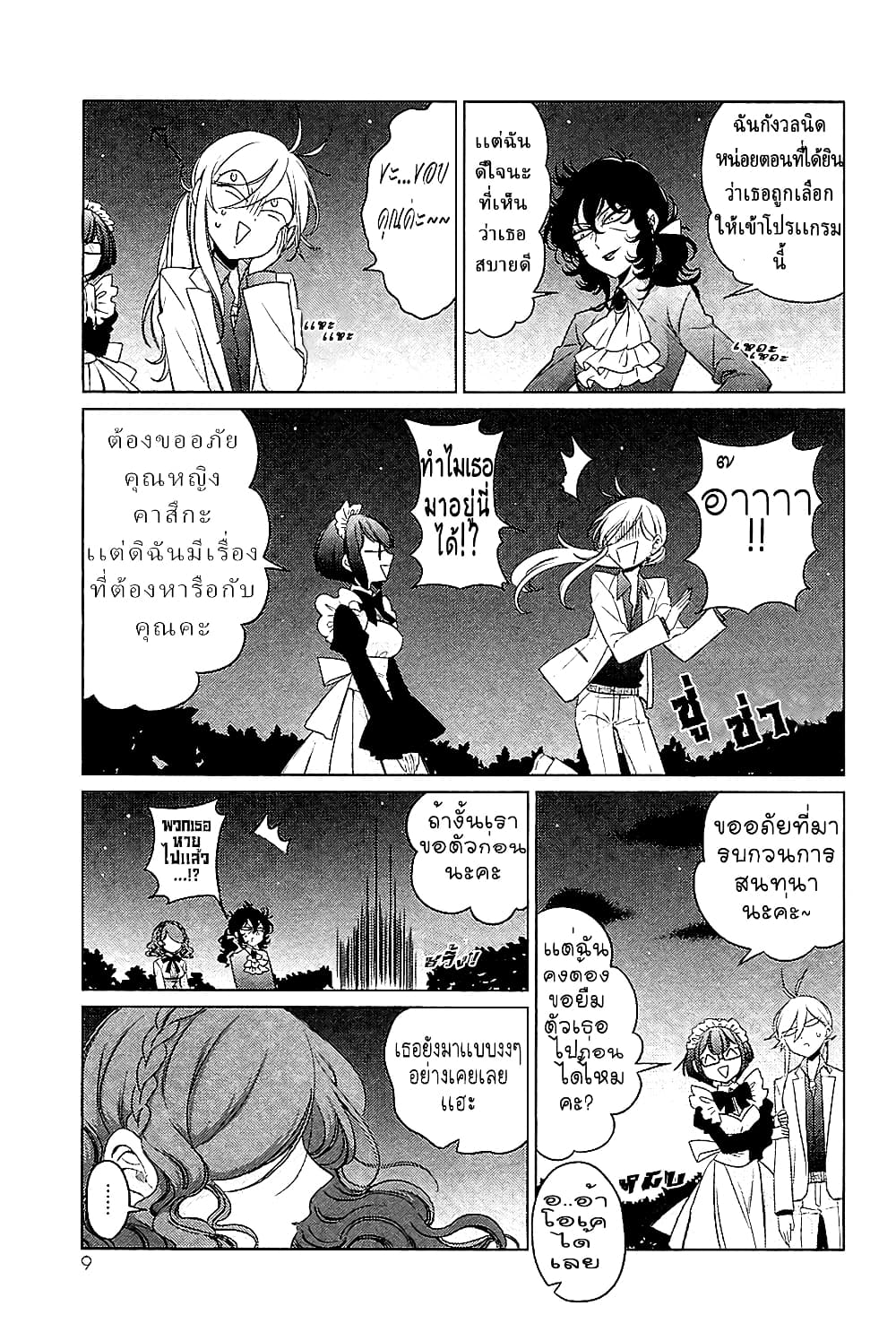 Opapagoto ป๊ะป๋าจำเป็น page 8