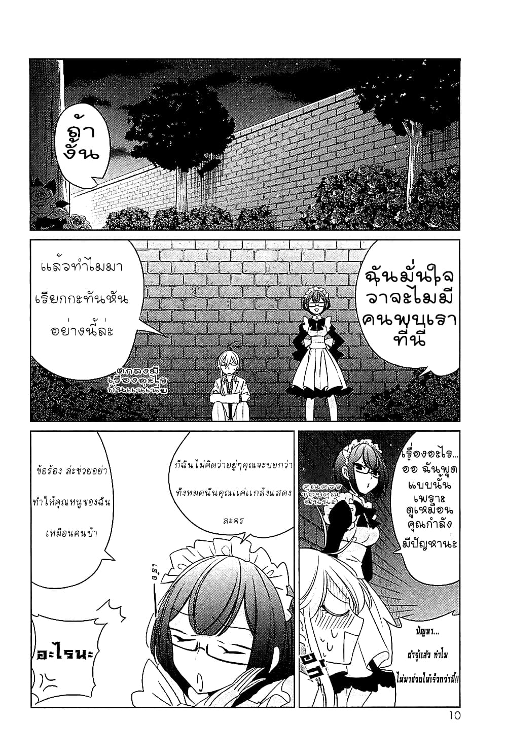 Opapagoto ป๊ะป๋าจำเป็น page 9
