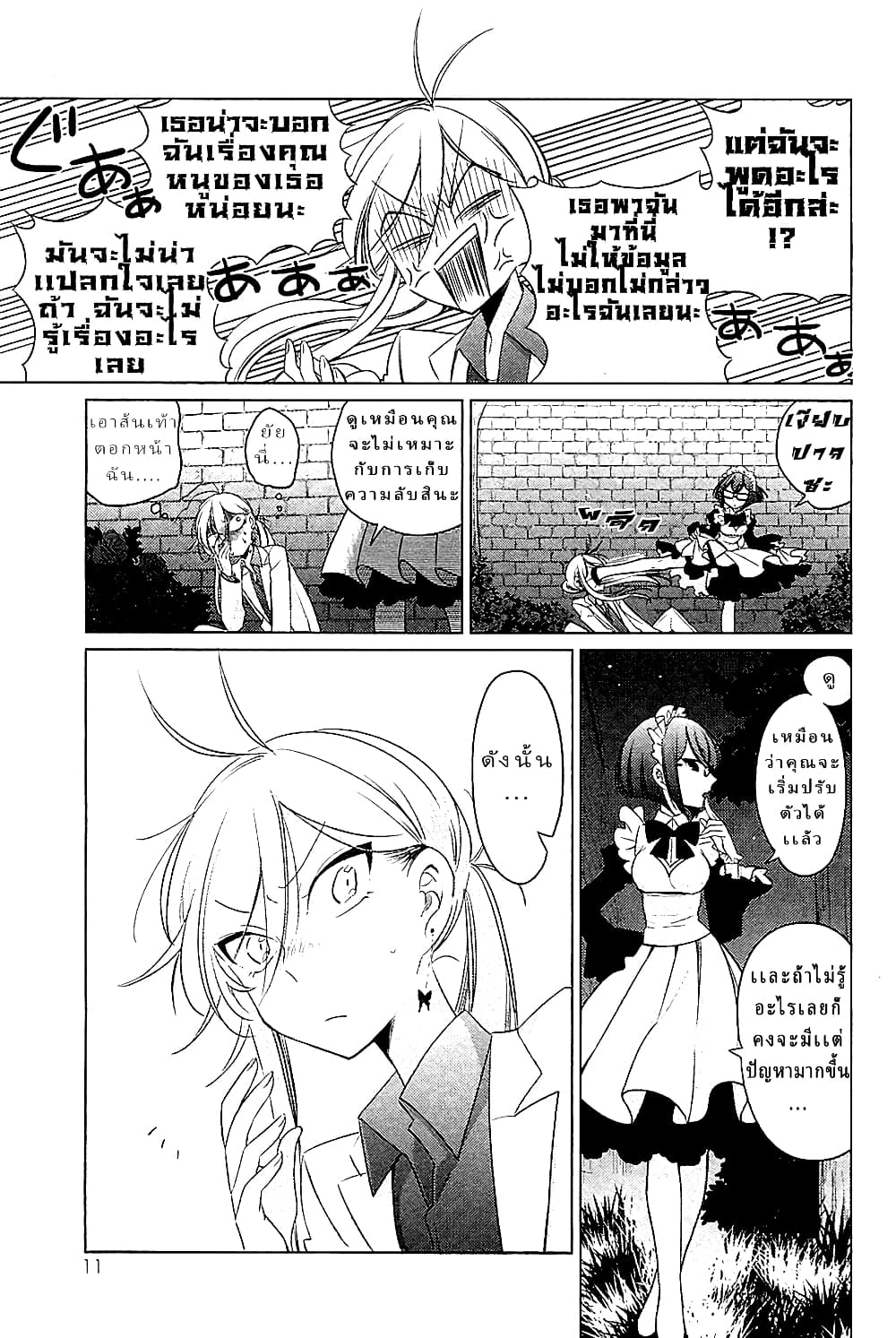 Opapagoto ป๊ะป๋าจำเป็น page 10