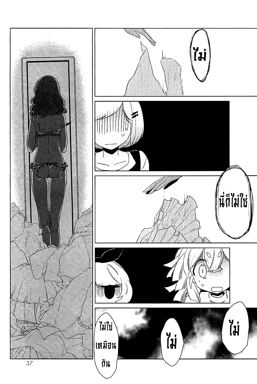 Opapagoto ป๊ะป๋าจำเป็น page 1