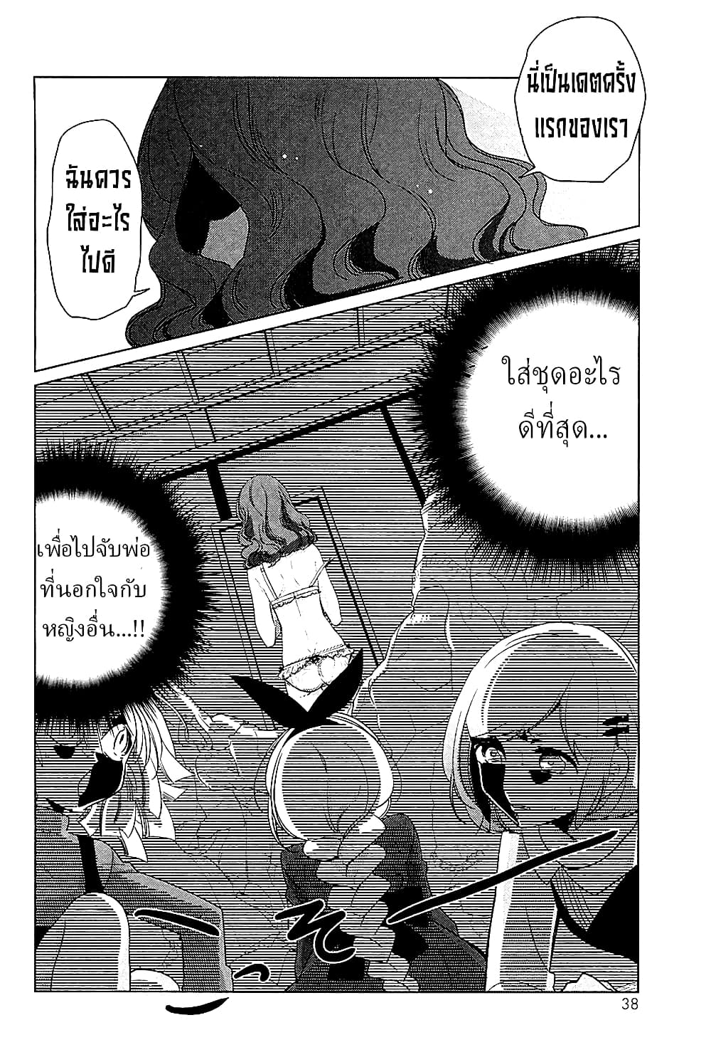 Opapagoto ป๊ะป๋าจำเป็น page 2