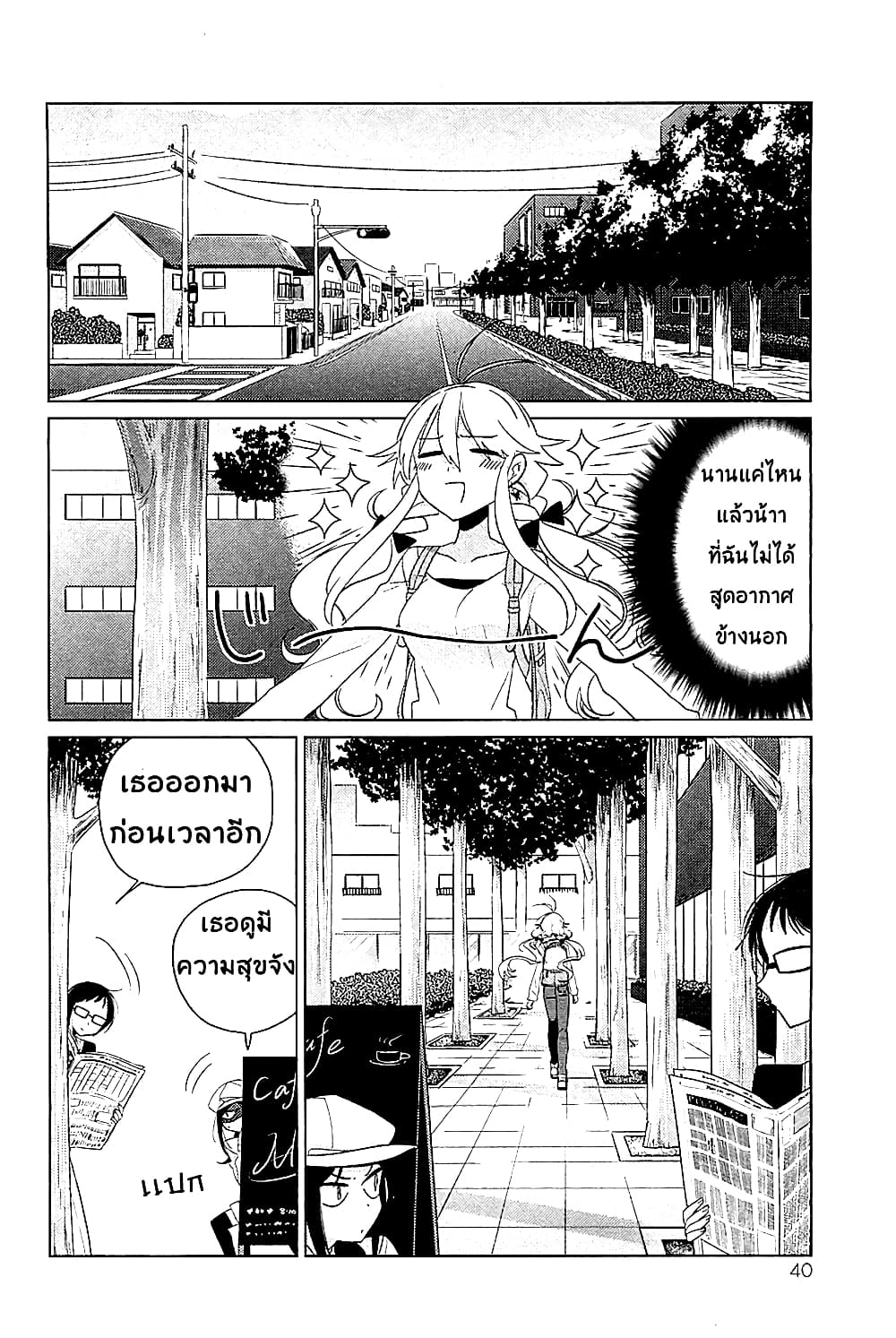 Opapagoto ป๊ะป๋าจำเป็น page 4